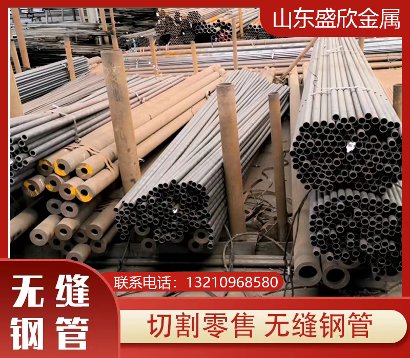 <b>无缝钢管的加工和销售</b>