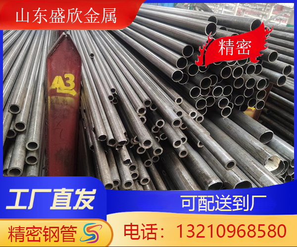 <b>【山东盛欣金属材料有限公司：精密钢管的卓越供应商】</b>